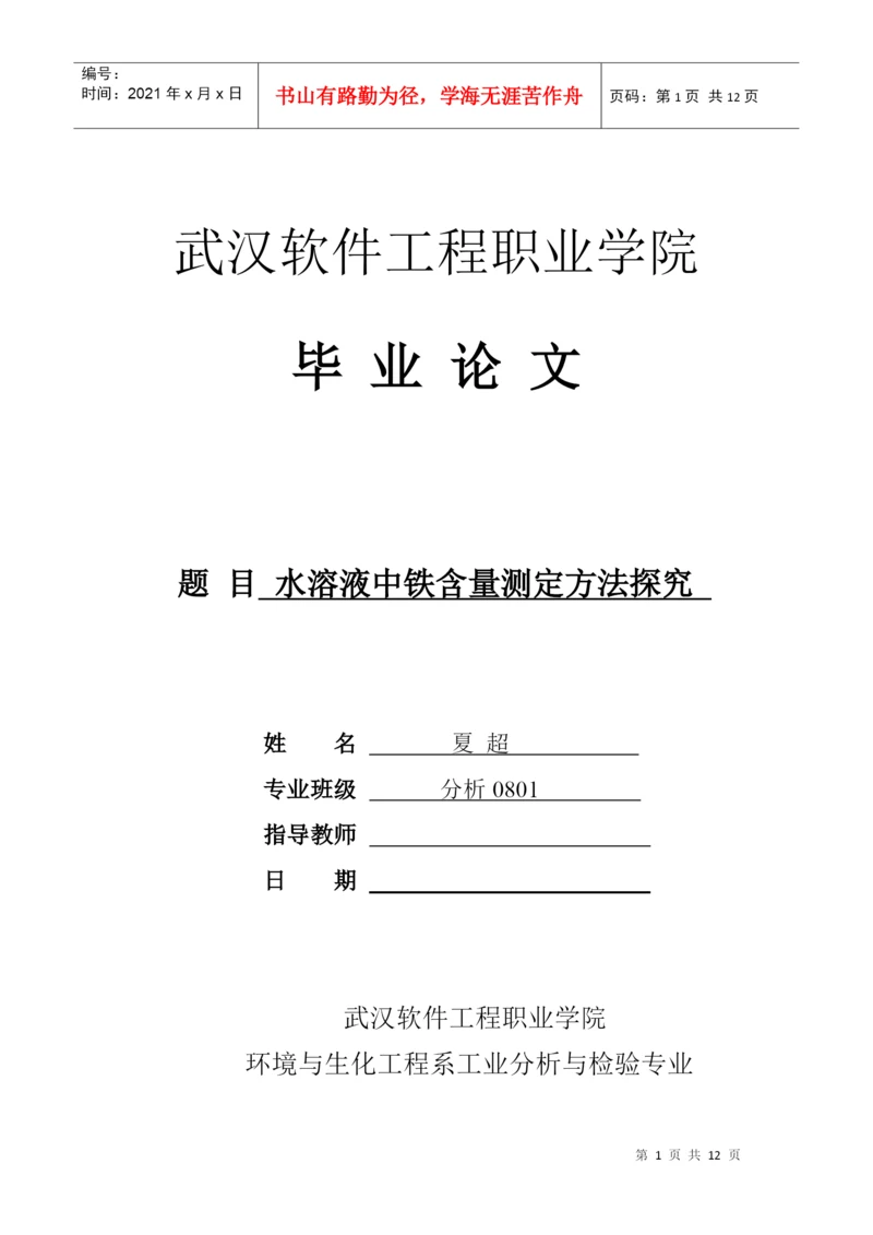 参考毕业论文 环境 化学 毕业论文.docx