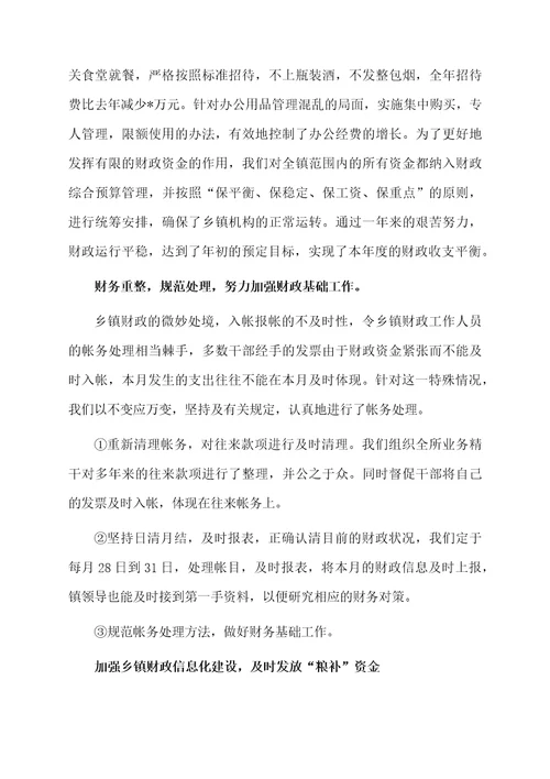 财政所年财政工作总结范文