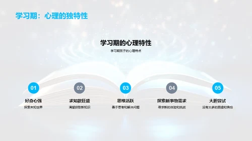 引导一年级心灵成长