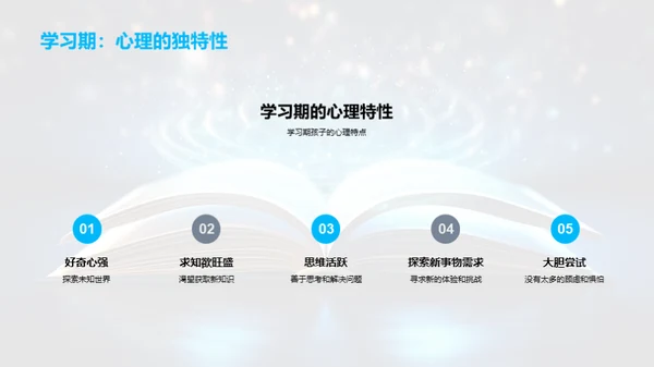 引导一年级心灵成长