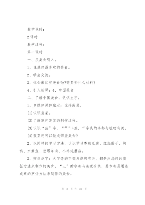 中国美食教学设计板书.docx