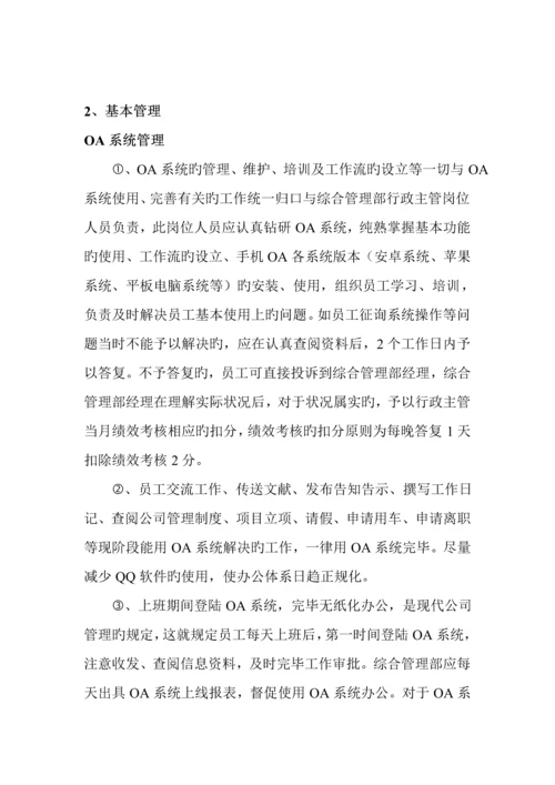 公司发展和管理体制改革专题方案.docx