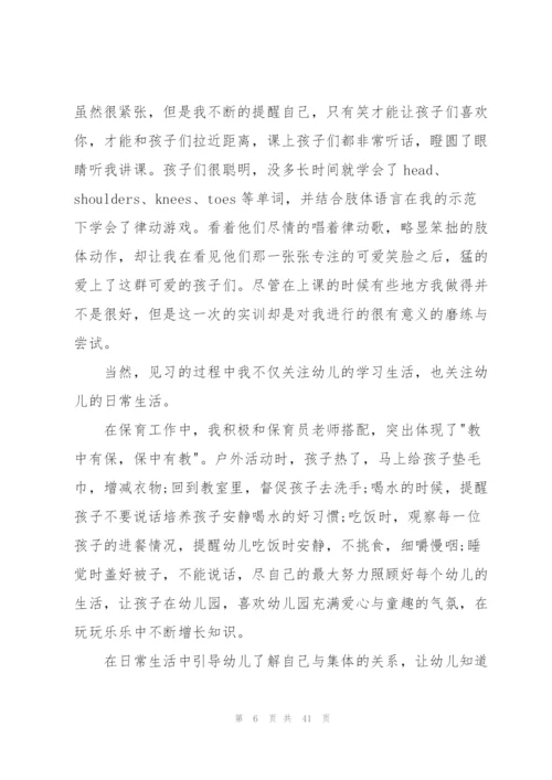 幼儿教师实习总结集锦15篇.docx