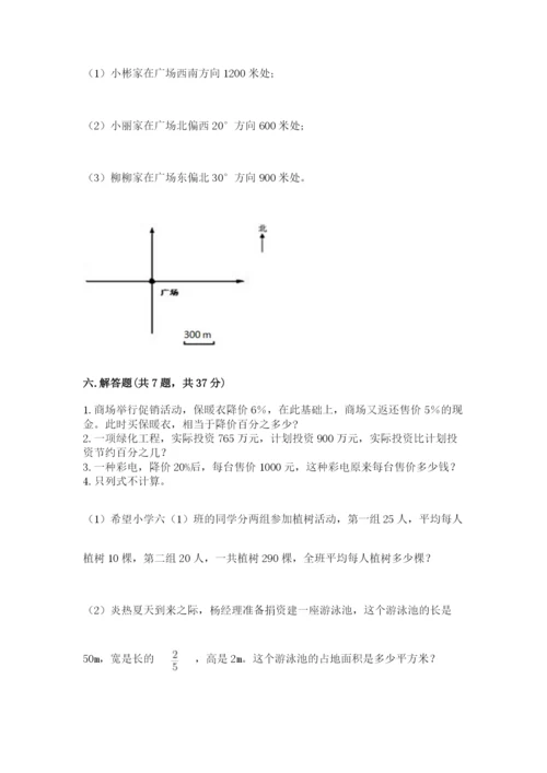 小学数学六年级上册期末考试试卷及参考答案（最新）.docx