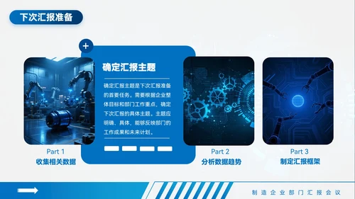 蓝色质感风制造业部门汇报会议PPT模板