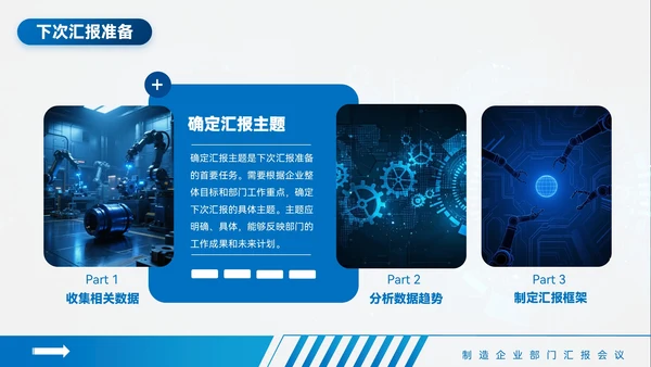 蓝色质感风制造业部门汇报会议PPT模板