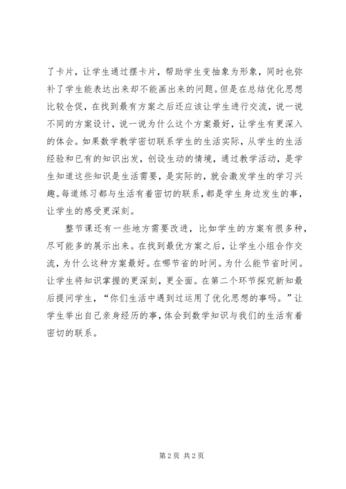 沏茶问题体会刘.docx