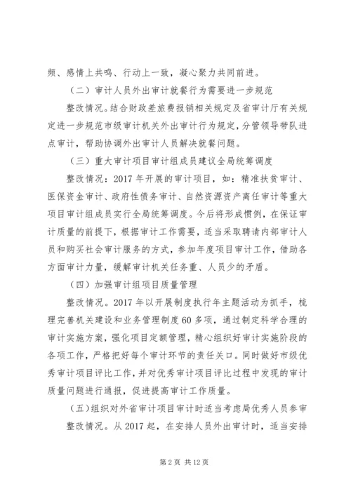 审计局XX年度党员领导干部民主生活会群众意见建议整改情况报告.docx