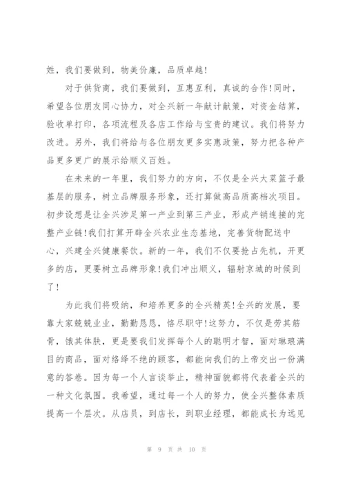 2022年会上台致辞稿.docx