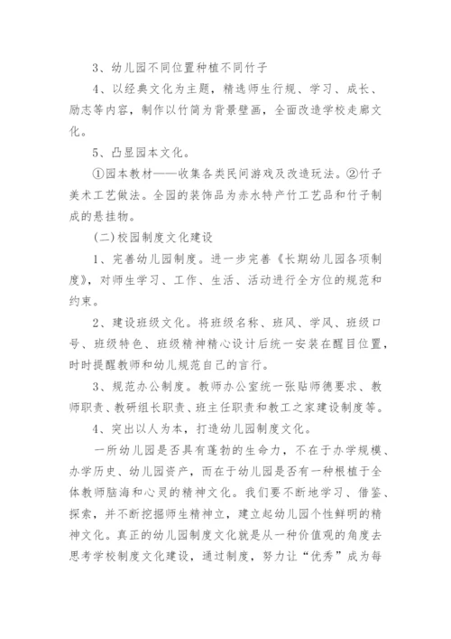 特色幼儿园校园文化建设方案5篇.docx