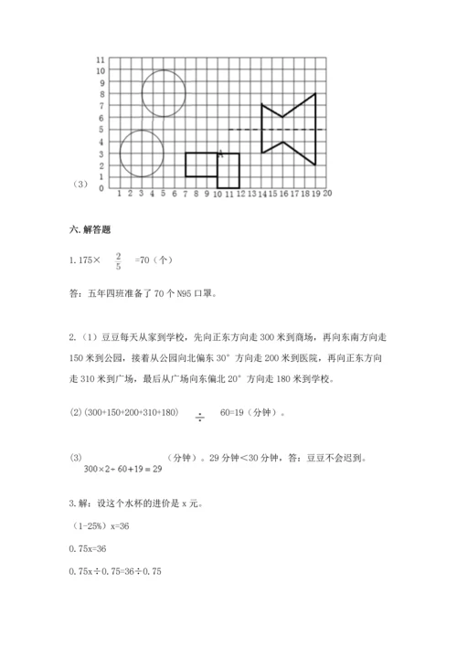 人教版六年级上册数学期末检测卷有完整答案.docx