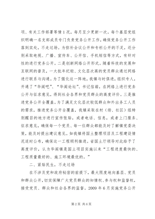 推进党务公开创建坚强堡垒 (5).docx