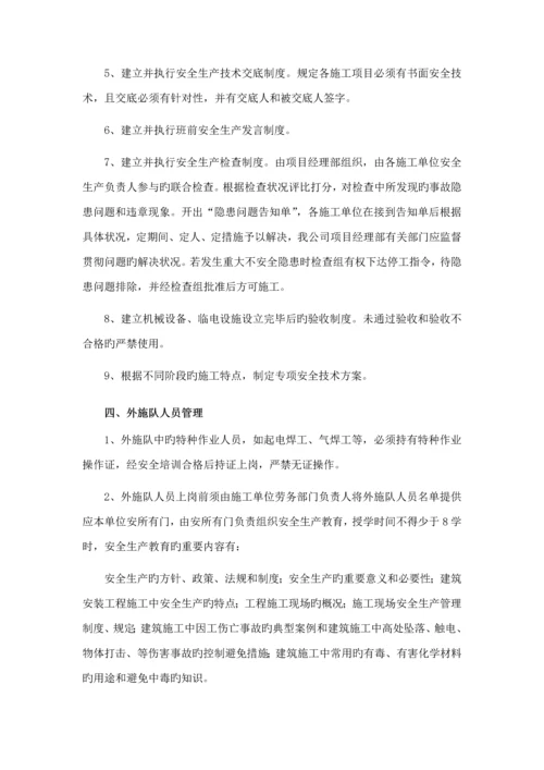 安全综合施工及应急综合措施专题方案.docx