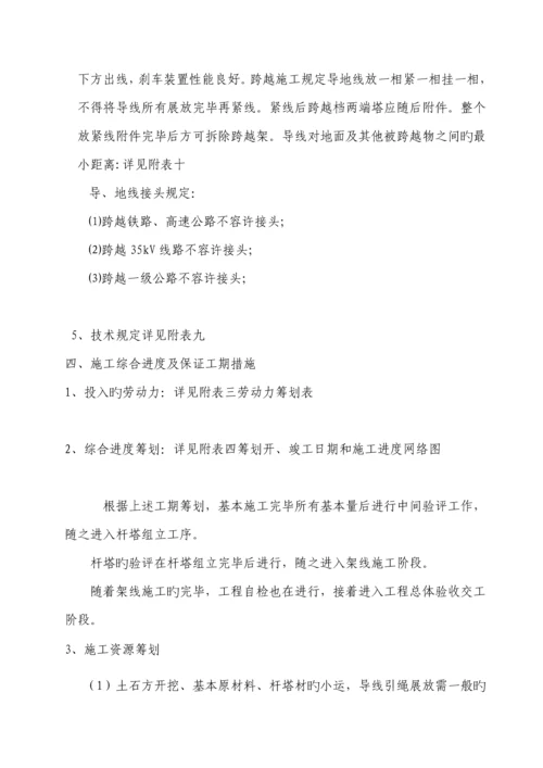 35kv输电线路综合施工组织综合措施及综合施工专题方案.docx