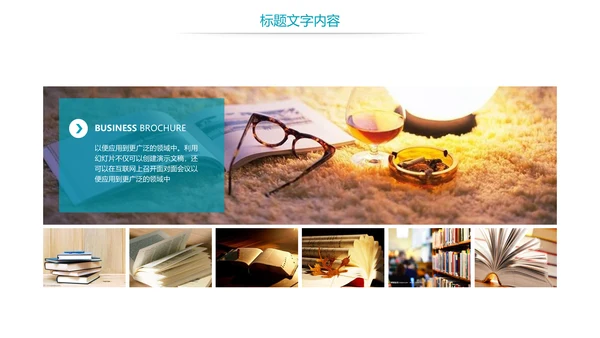 全民阅读读书分享书香中国PPT模板