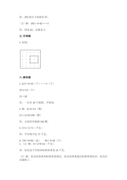北师大版数学三年级下册期末测试卷完整答案.docx