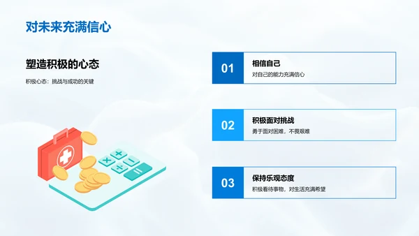 教育价值与学习态度