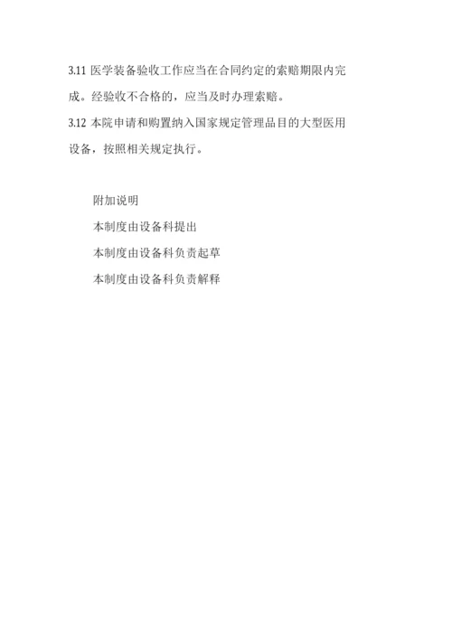 医学装备配置制度.docx