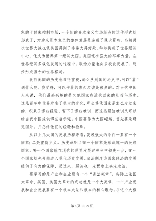 大国崛起读后感 (5).docx