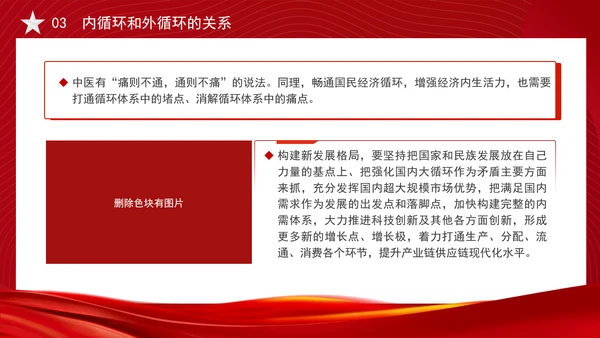 关于推动高质量发展需要处理好若干重大关系的思考党课PPT