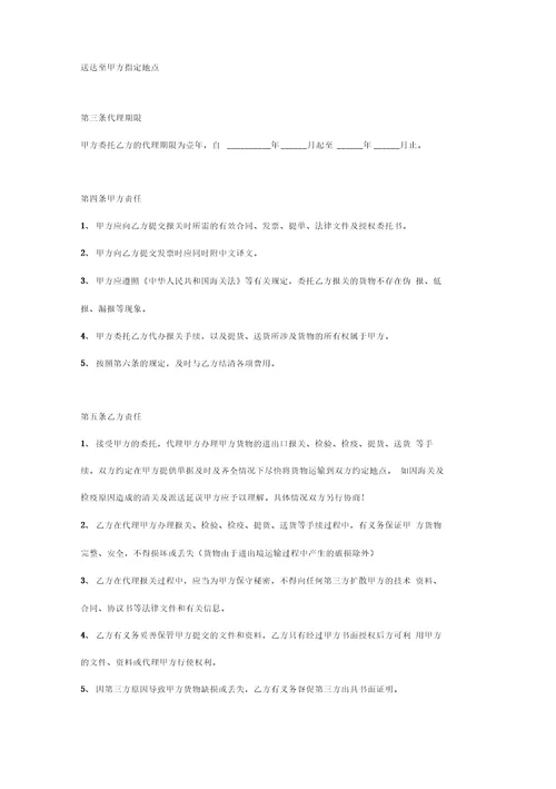 代理运输报关协议书