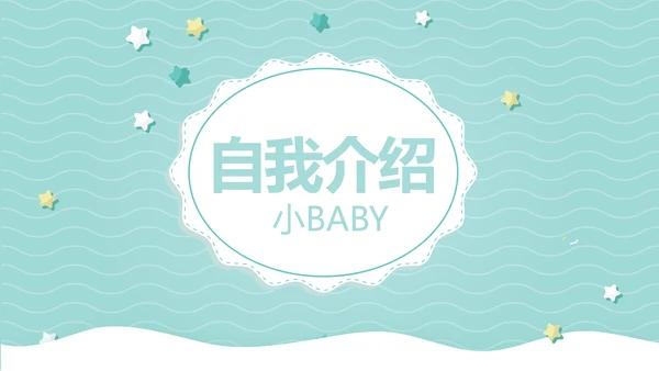小清新可通可爱儿童班干部竞选个人简历自我介绍动态PPT模板