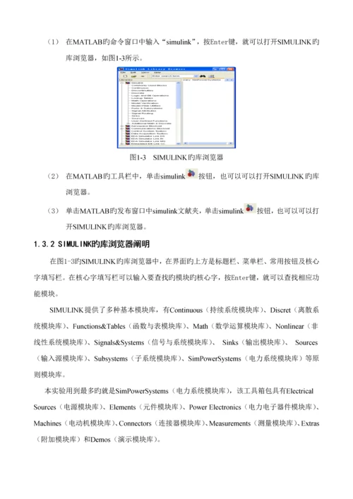 电力系统继电保护仿真试验基础指导书试用稿.docx