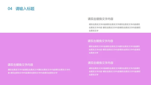 紫色卡通风儿童节主题教育PPT模板