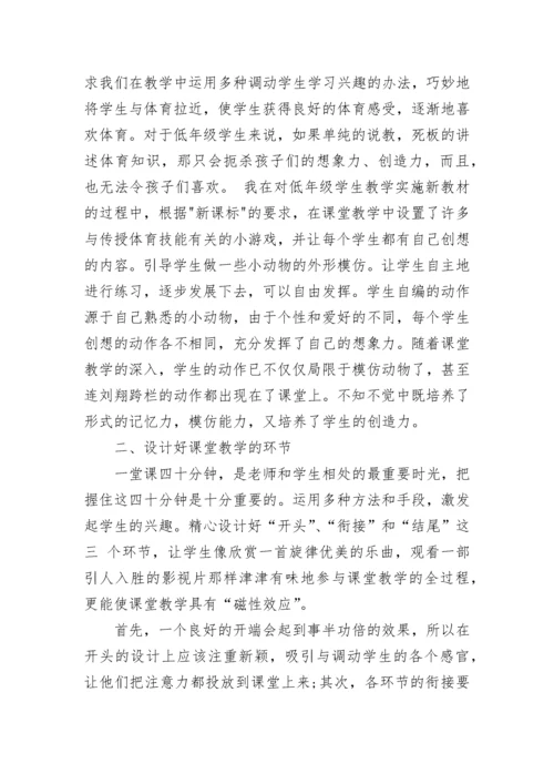 体育新课程学习心得感悟.docx