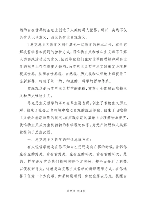 学习马克思主义哲学的心得.docx