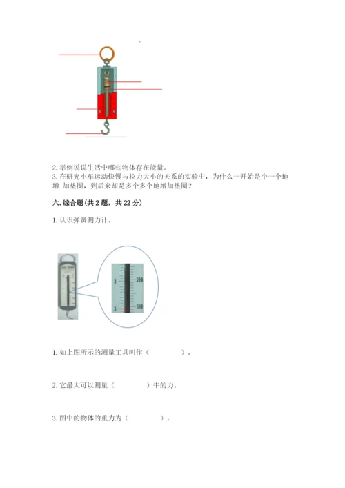 教科版科学四年级上册第三单元《运动和力》测试卷（各地真题）.docx