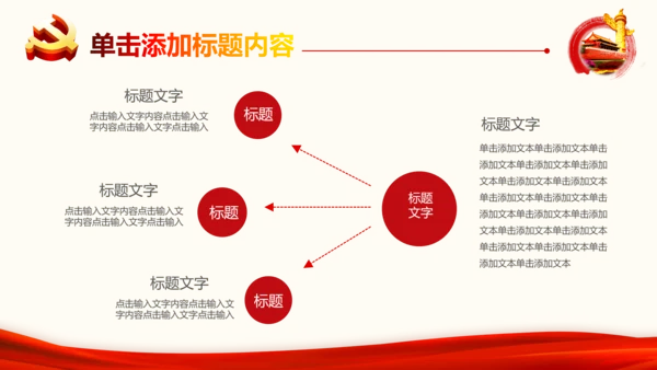 2017党政代表大会党政通用PPT模板