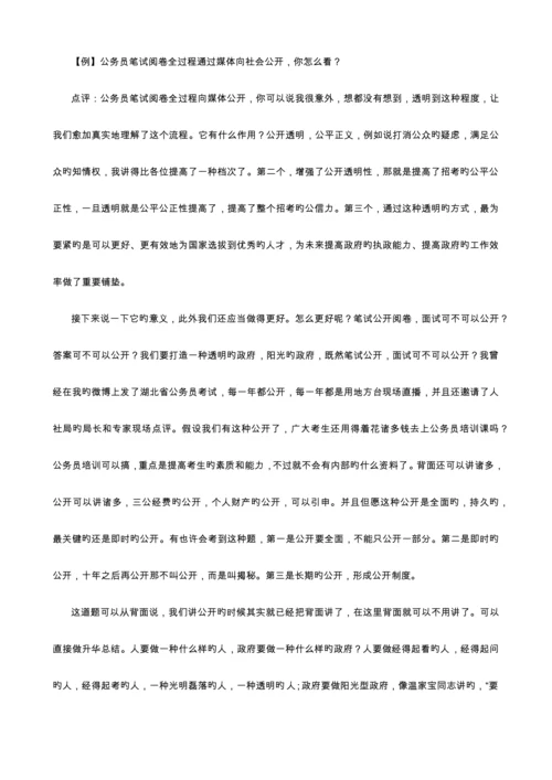 2023年干货粉笔张小龙总结公务员面试题目分类点击.docx