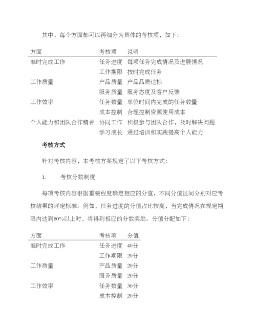 劳动考核方案.docx