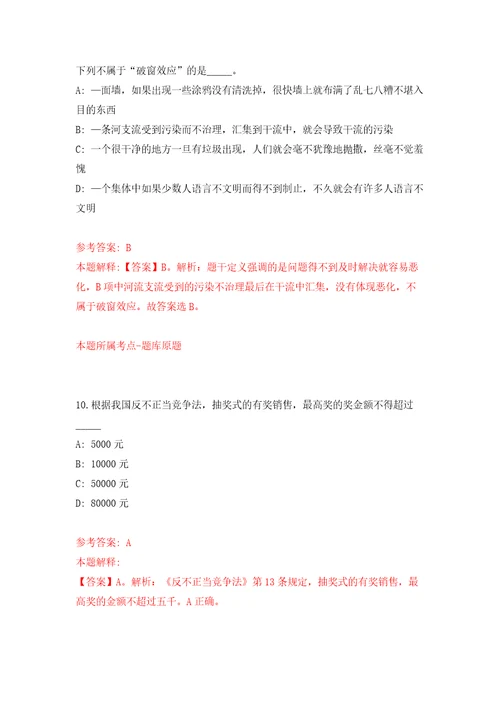 浙江绍兴市自然资源和规划局越城分局公开招聘编外后勤保洁人员1人模拟考试练习卷及答案第5期