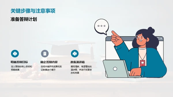 法学博士答辩之旅