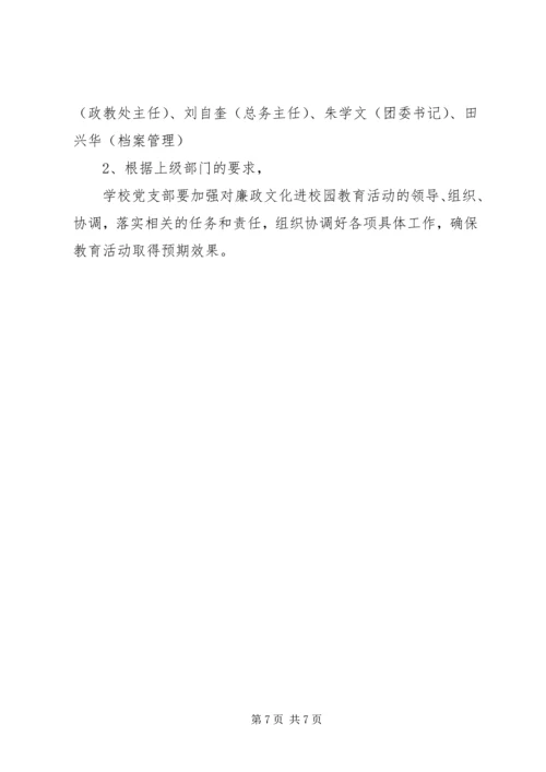 姚村镇中学廉政文化进校园活动汇报材料 (4).docx