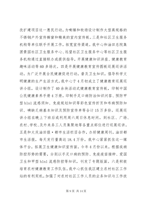 区疾控中心领导班子述职报告 (2).docx