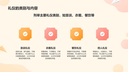 橙色卡通风小学生文明礼仪教育培训课件PPT模板