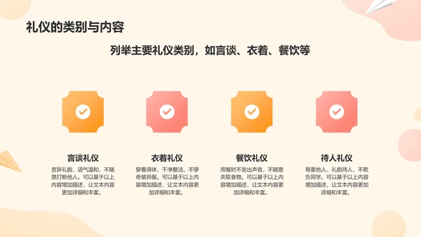橙色卡通风小学生文明礼仪教育培训课件PPT模板