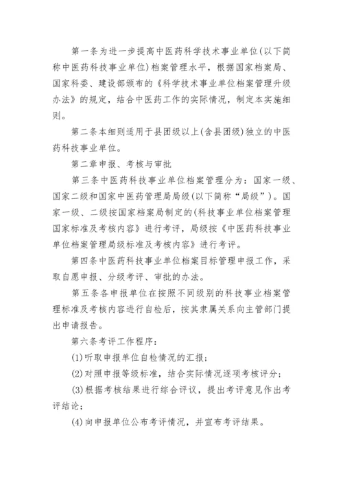 部门档案管理办法及实施细则.docx