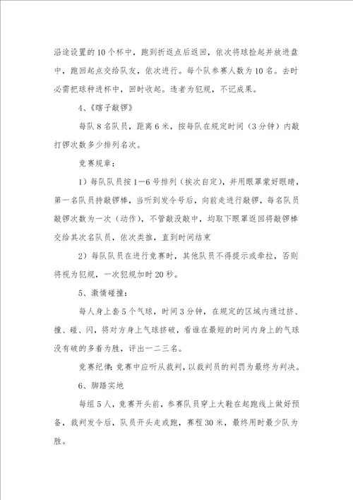 教师趣味运动会方案