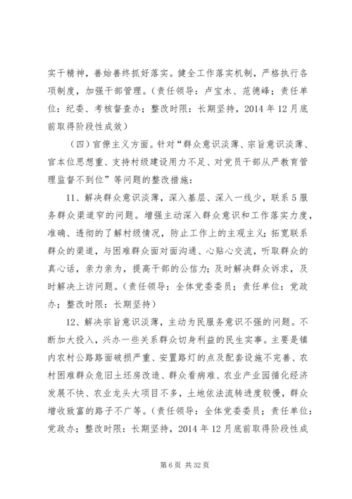 镇党政班子整改工作方案.docx