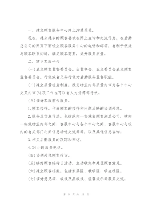 客服年度工作计划五篇范文.docx