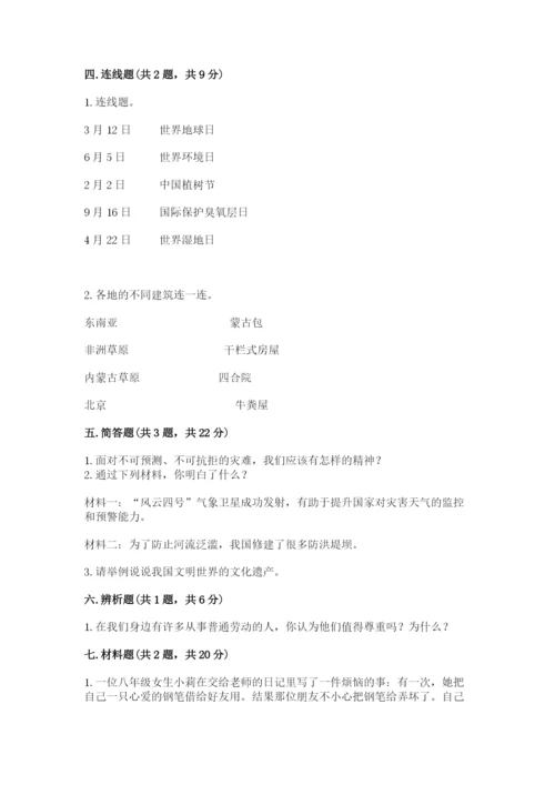 部编版六年级下册道德与法治期末检测卷精品（夺冠系列）.docx