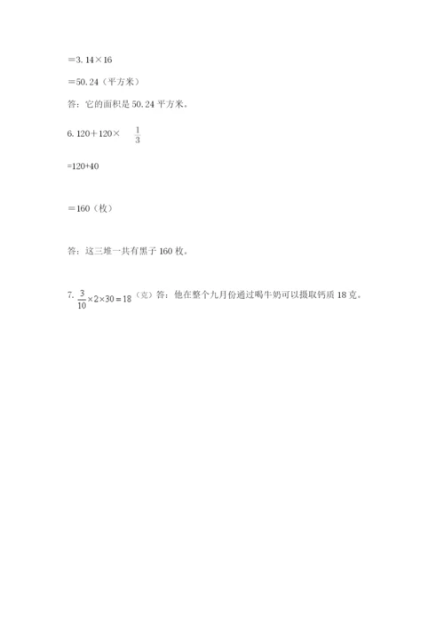 小学数学六年级上册期末考试试卷附完整答案（全优）.docx