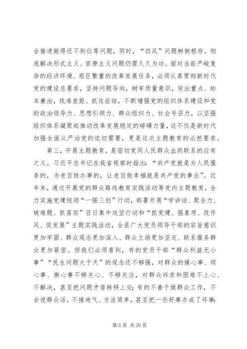 在全县“不忘初心、牢记使命”主题教育动员部署会上的讲话 (2).docx