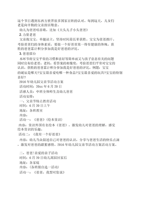 幼儿园父亲节美术教案