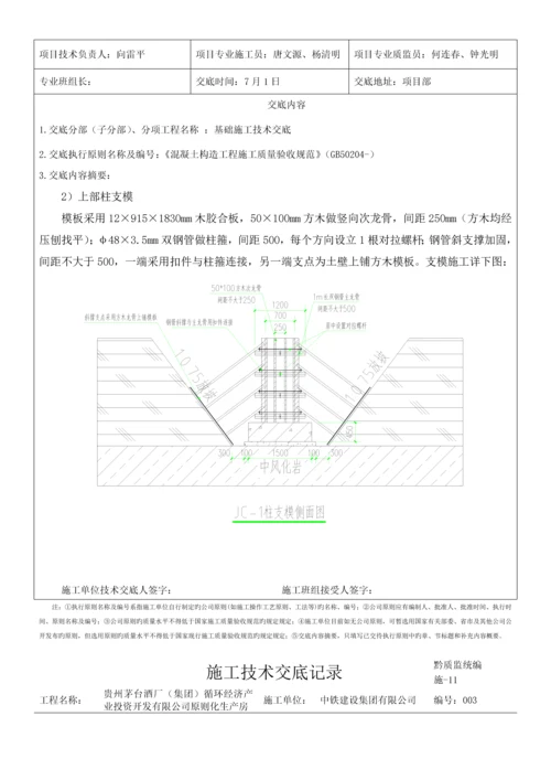 基础施工技术交底.docx