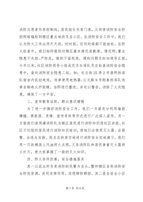 社区消防安全工作计划 (2).docx